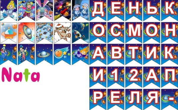 Растяжка космос для детей