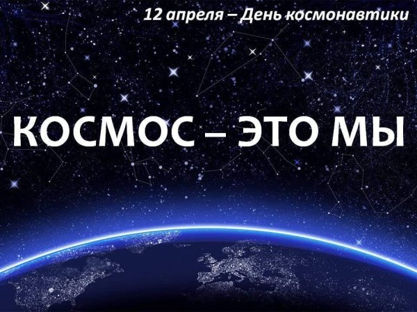 Космос классный час