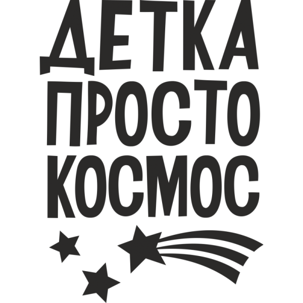 Наклейки просто космос