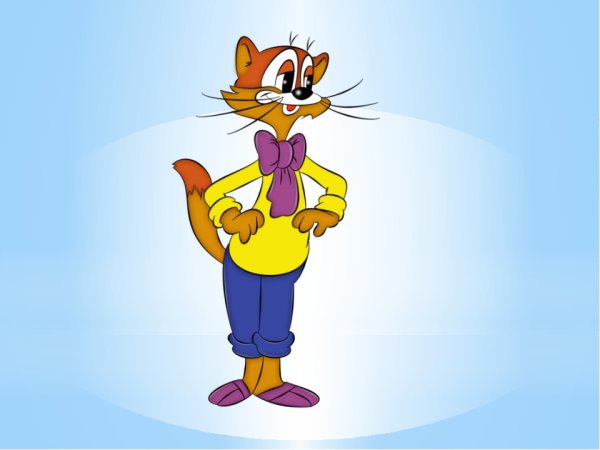 Кот Леопольд