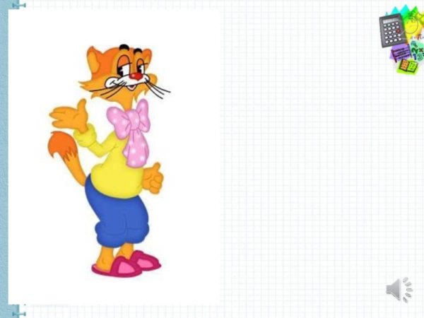 Кот Леопольд для детей на белом фоне