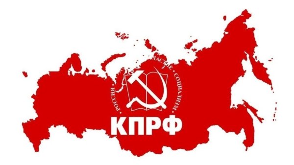 Политическая партия «Коммунистическая партия Российской Федерации»