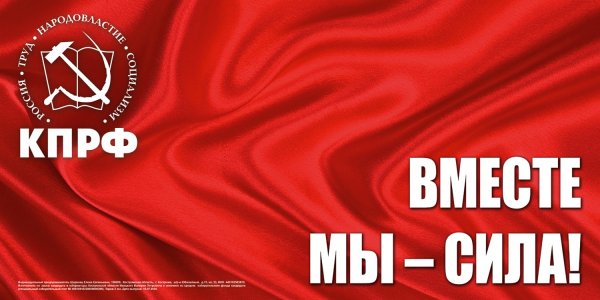 Баннер КПРФ