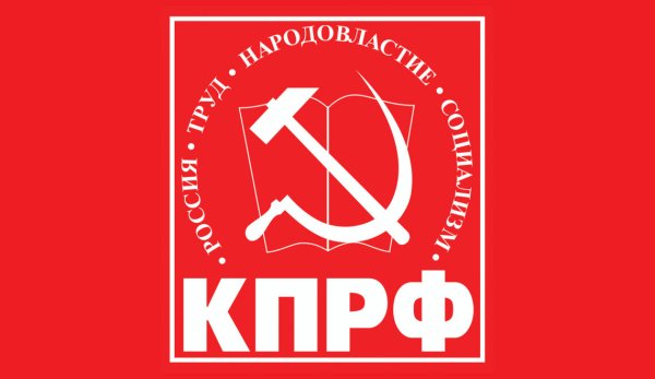 КПРФ пдф