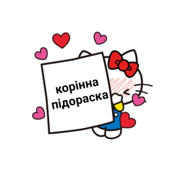 Крашиха надпись