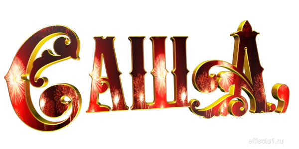 Надпись саше