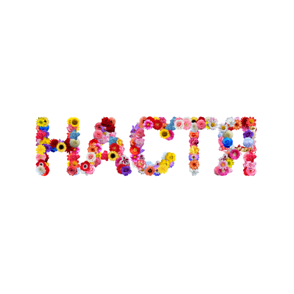 Настенька имя