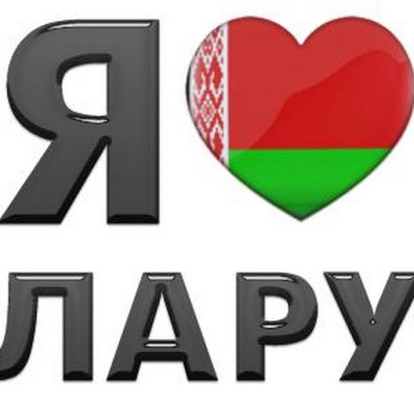 Логотип я люблю Беларусь