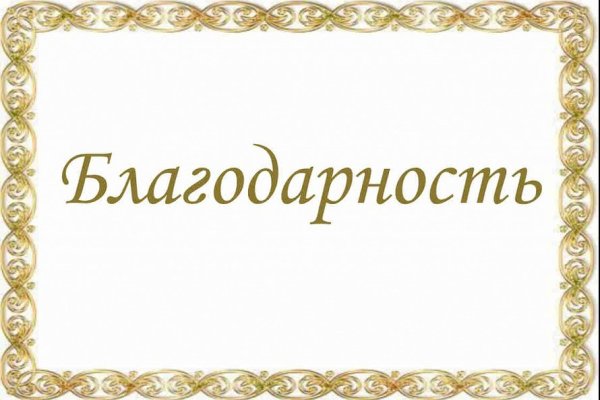 Надпись благодарность на прозрачном фоне