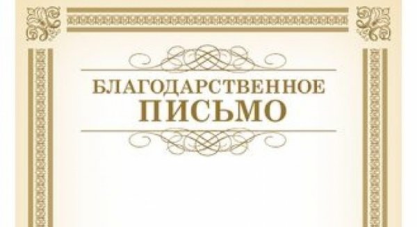 Благодарность на прозрачном фоне