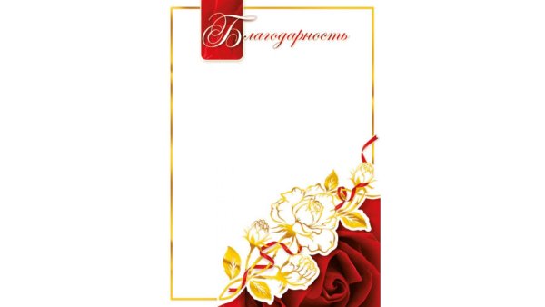 Фон для благодарности