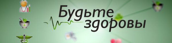 Будьте здоровы картинки