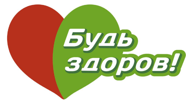 Урок будь здоров