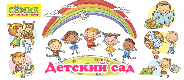 Надпись наш детский сад