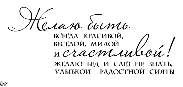 Красивые фразы пожелания