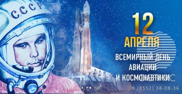 Баннер ко Дню космонавтики и авиации