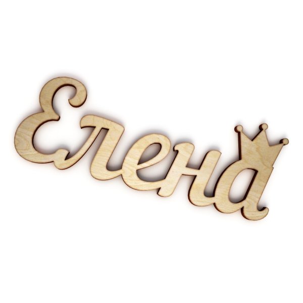 Имя Елена
