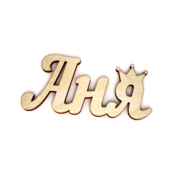 Красивые надписи имен