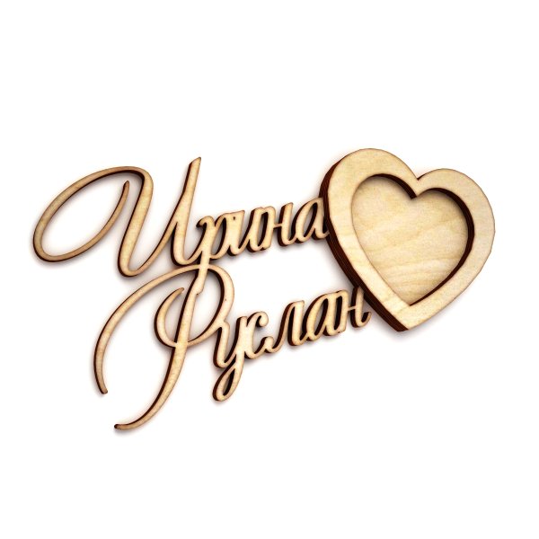 Руслан надпись красиво
