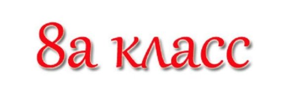 Класс надпись