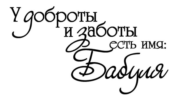 Красивые цитаты про бабушку