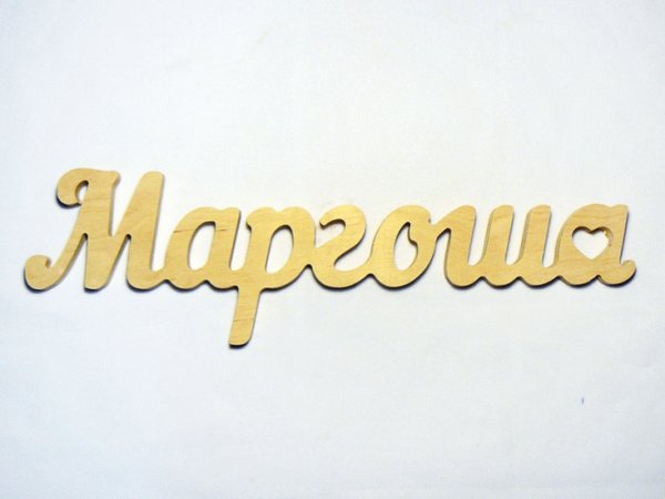 Марго имя