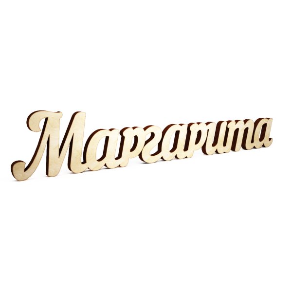 Маргарита надпись имени