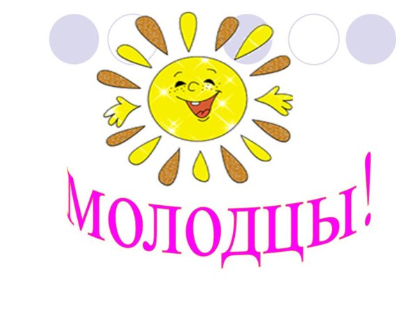 Значок молодец