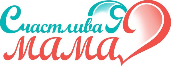 Вместе с мамой надпись