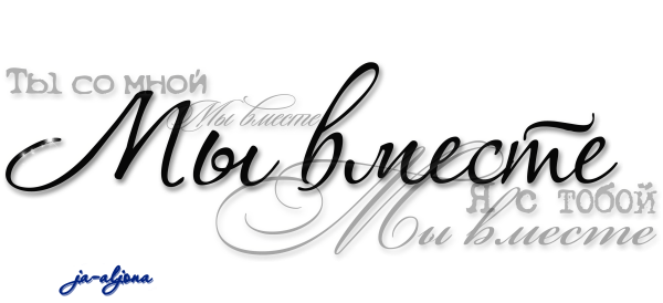 Надписи на прозрачном фоне