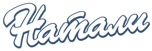 Натали надпись