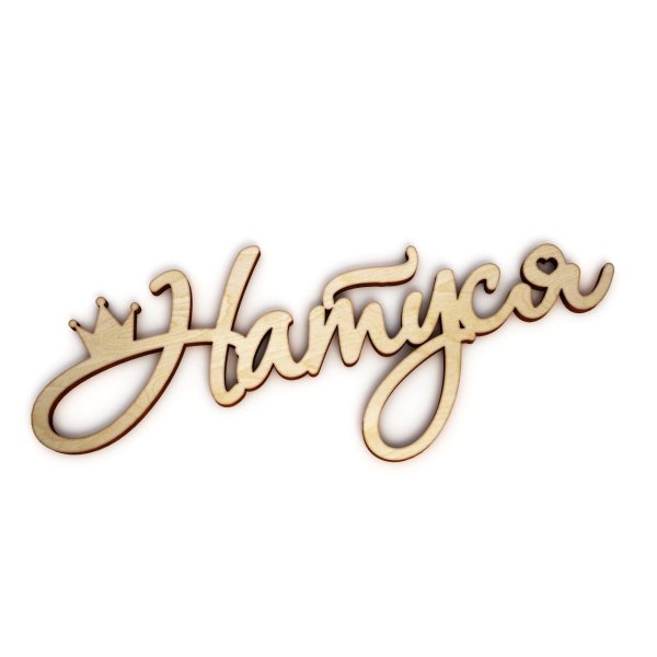 Красивые надписи имен на прозрачном фоне