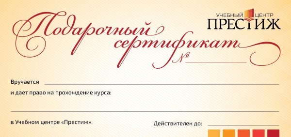 Подарочный сертификат надпись
