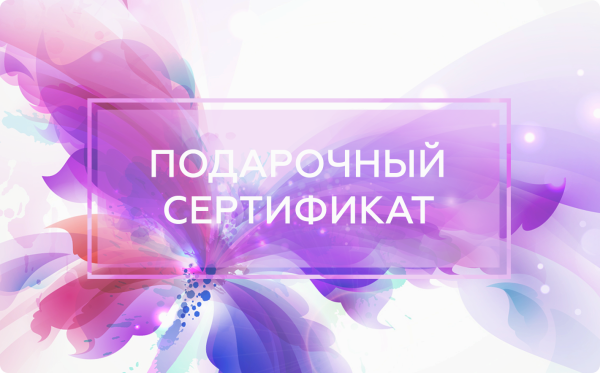 Надпись подарочный сертификат на прозрачном фоне