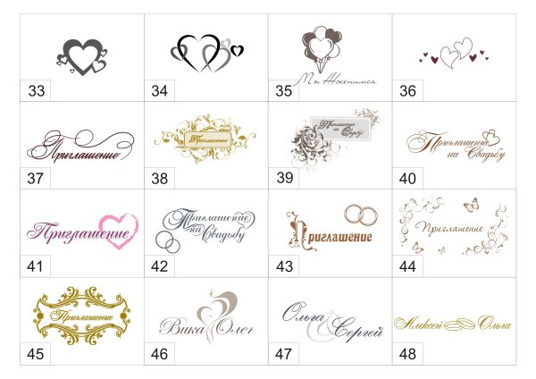 Приглашение надпись на прозрачном фоне