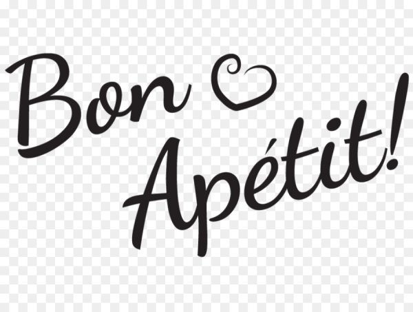 Бон аппетит
