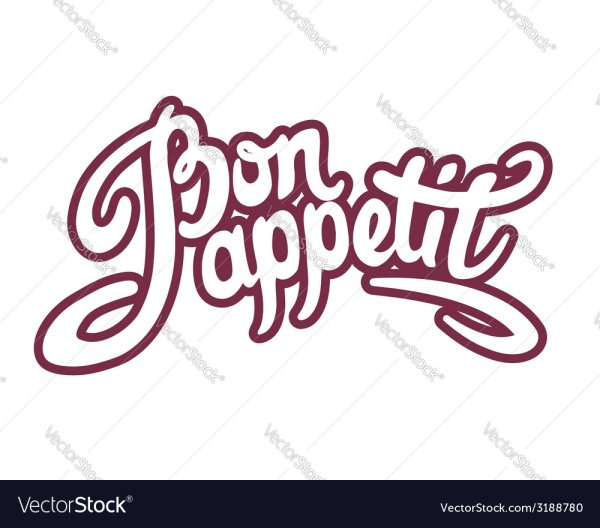 Надпись приятного аппетита красивым шрифтом