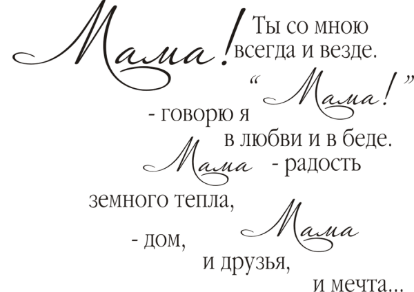 Красивые фразы про маму