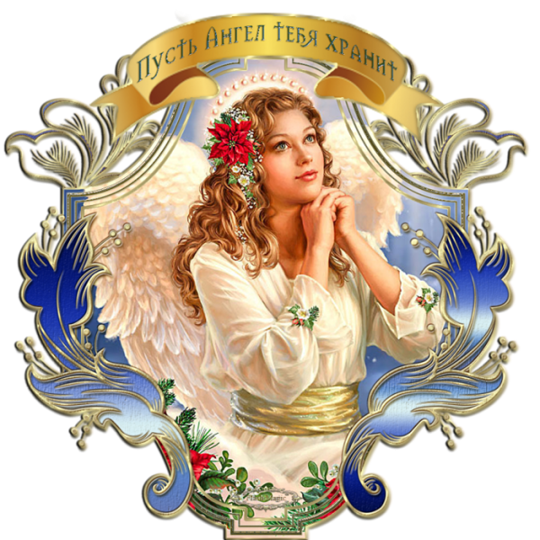 С днем ангела надпись