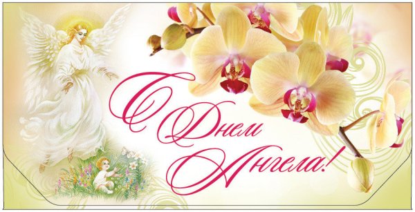 Надпись с тезоименитством