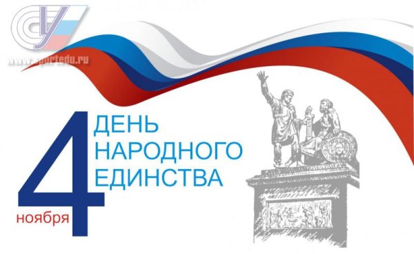 Эмблема 4 ноября день народного единства