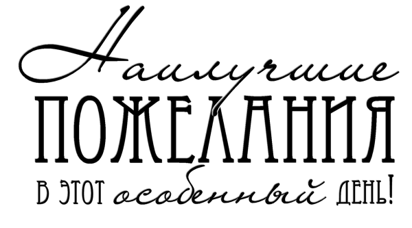 Надписи на прозрачном фоне