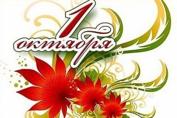 Открытка ко Дню пожилых людей