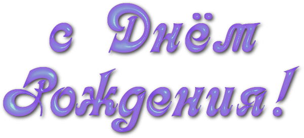 С днем рождения сыночек надпись