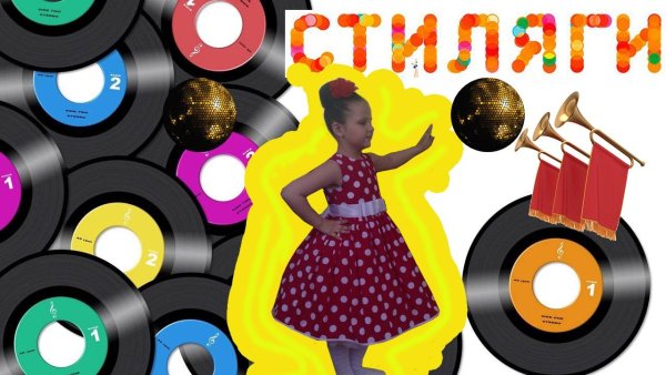 Приглашение на выпускной в детском саду в стиле Стиляги