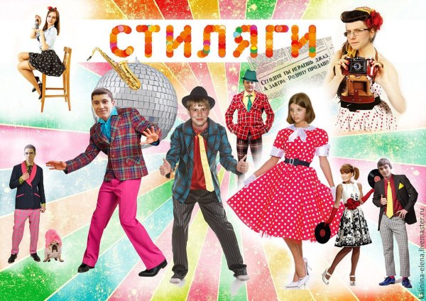 Магазин для детей Стиляги