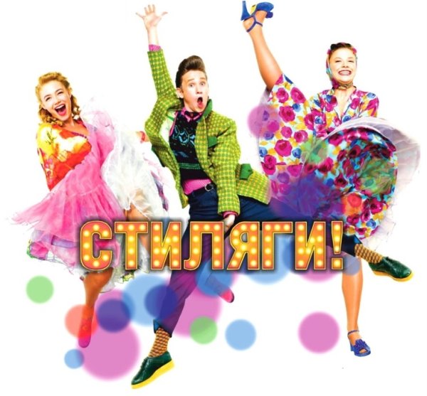 Плакаты в стиле стиляг