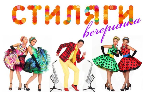 Приглашение на вечеринку Стиляги