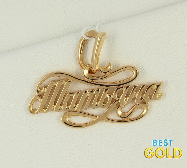 Золотой кулон Татьяна