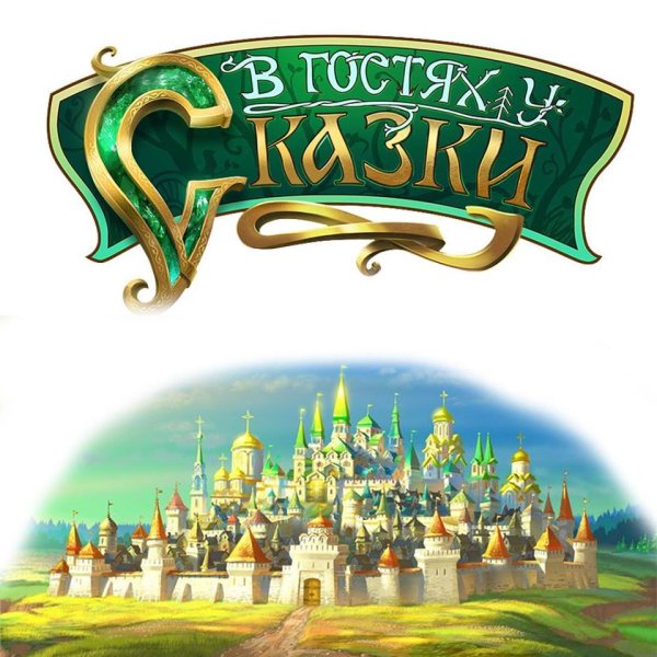 Вывеска в гостях у сказки